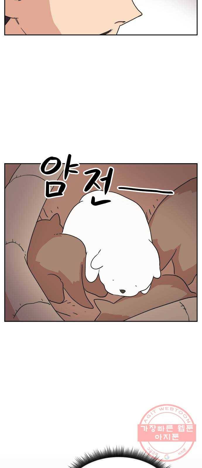 그 개, 만두 15화 4