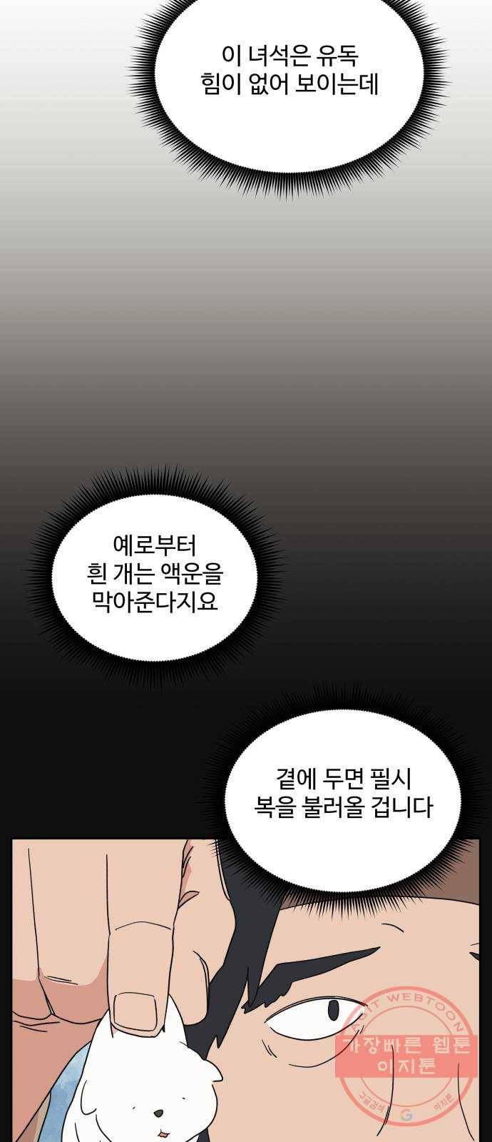 그 개, 만두 15화 5