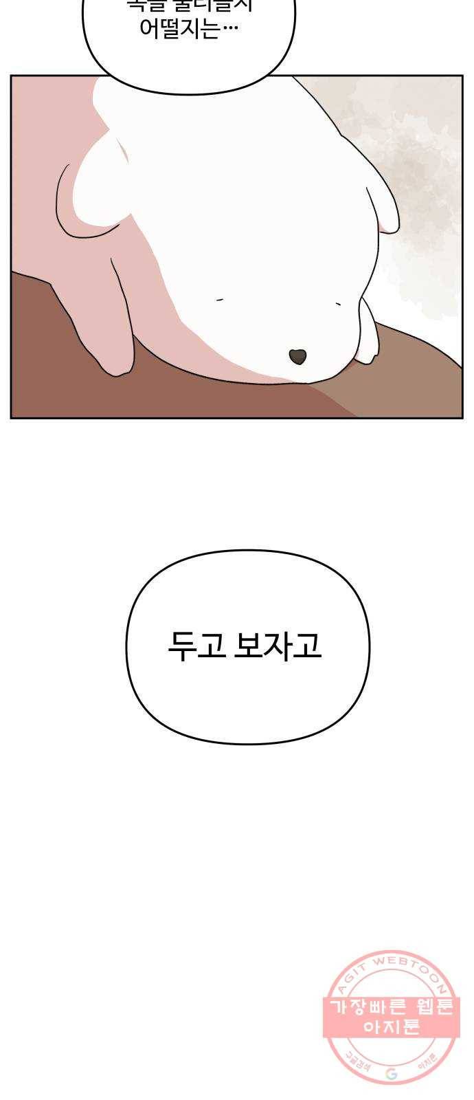 그 개, 만두 15화 7