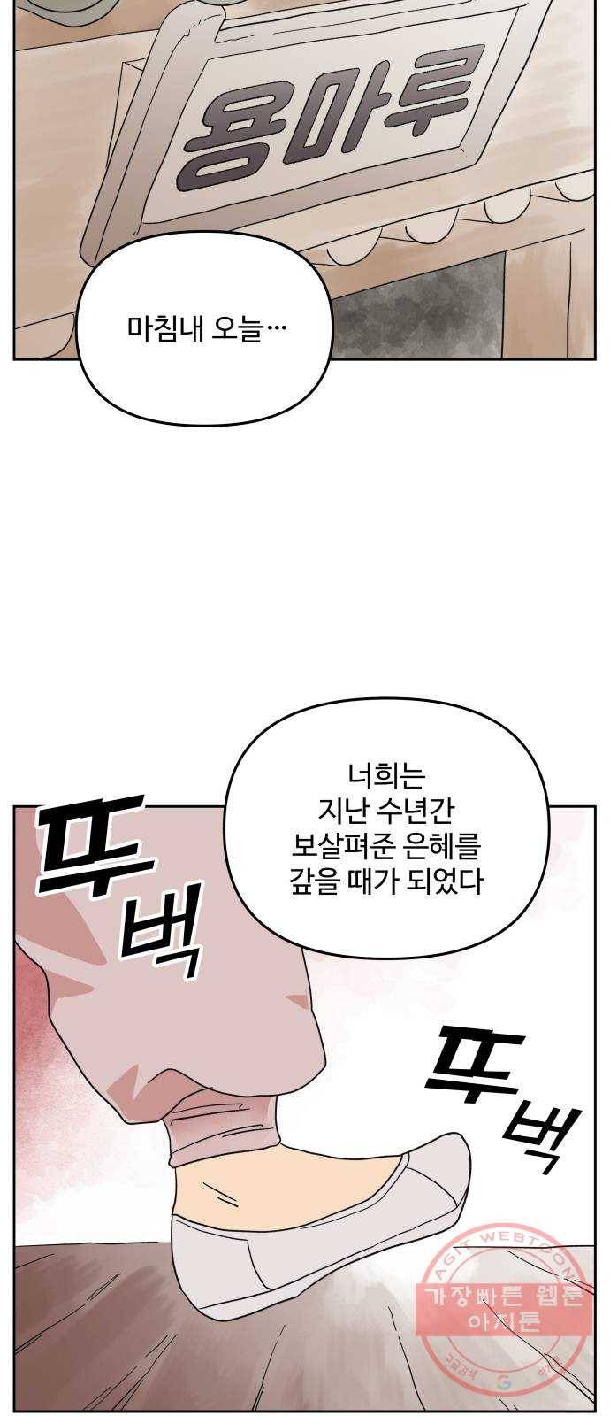 그 개, 만두 15화 10