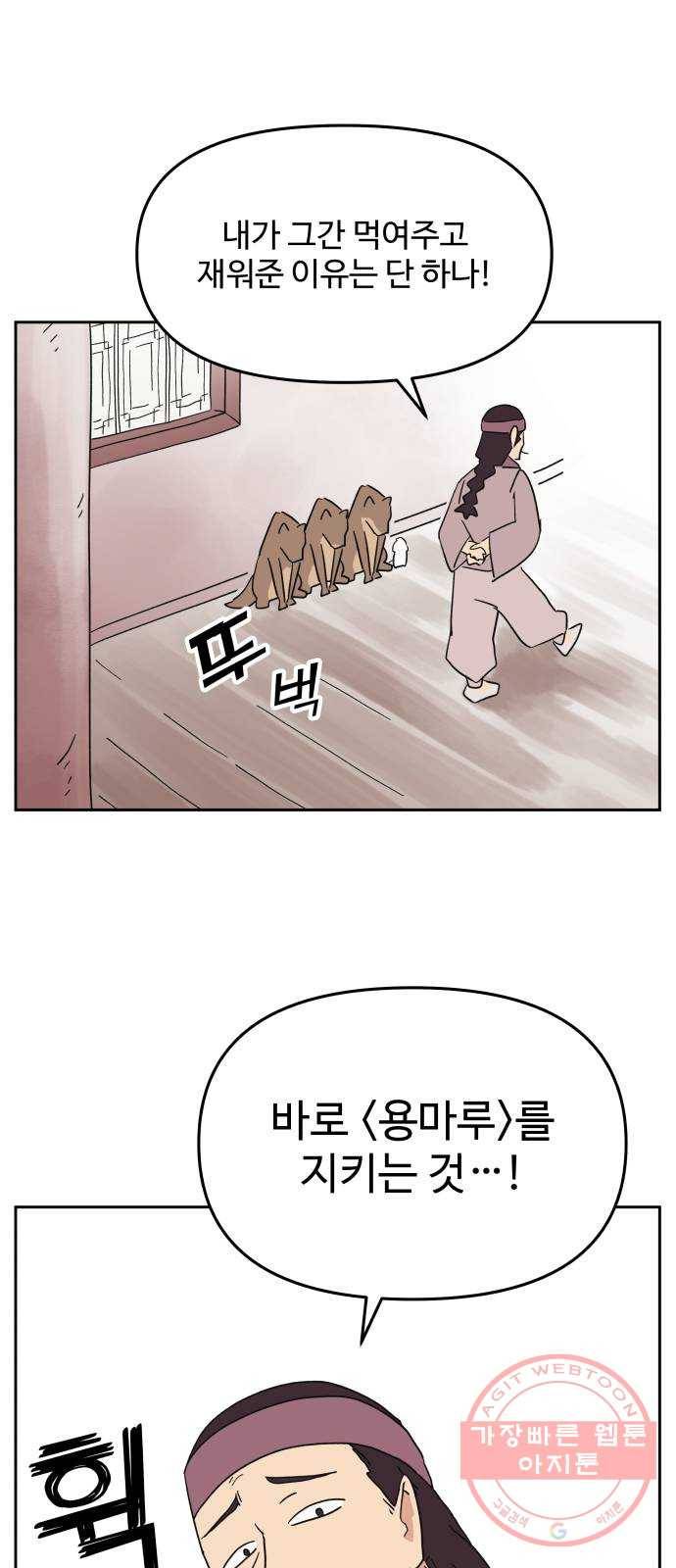 그 개, 만두 15화 11