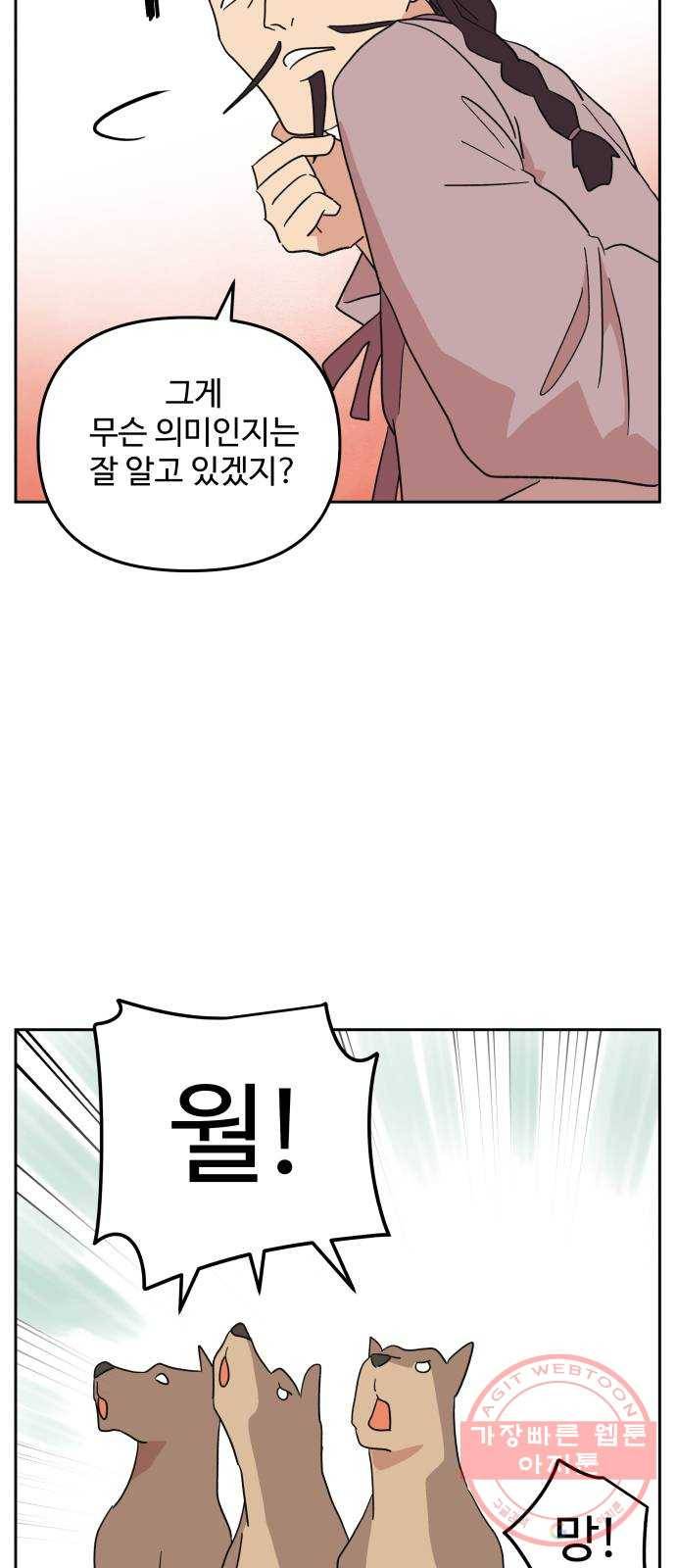 그 개, 만두 15화 12