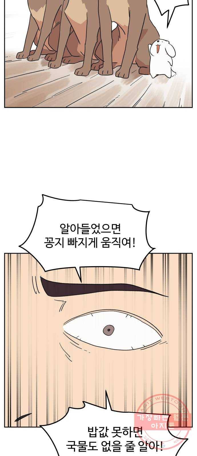 그 개, 만두 15화 13