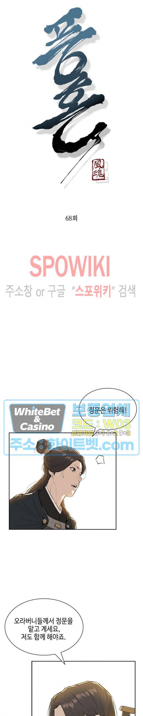 풍혼 68화 3