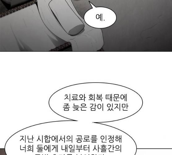무사만리행 60화 39