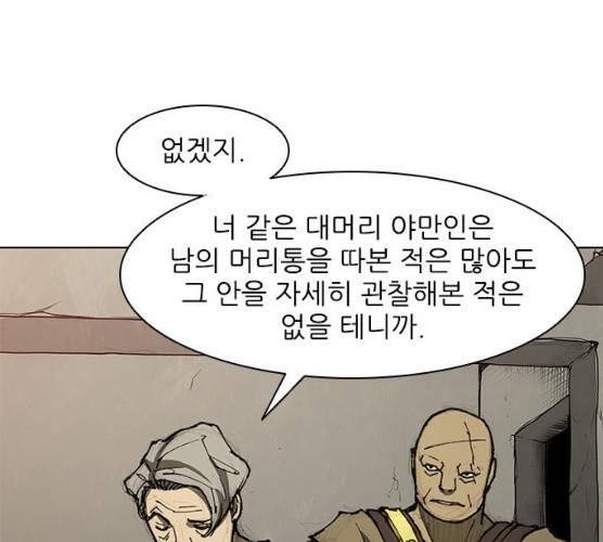 무사만리행 60화 55