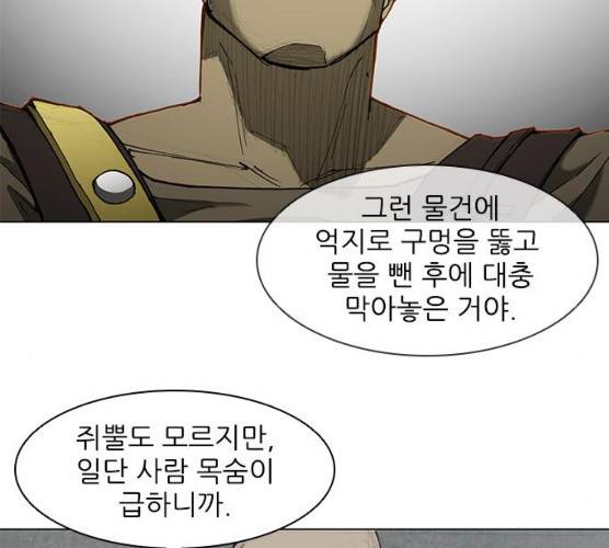 무사만리행 60화 64