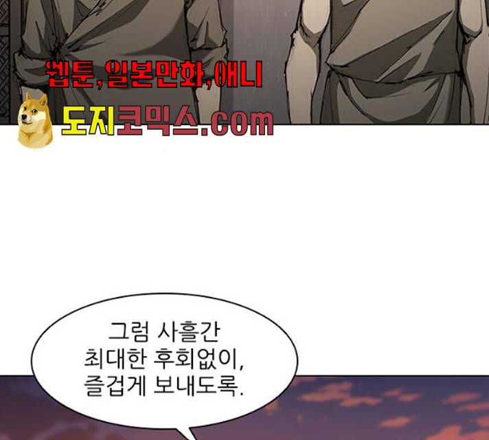 무사만리행 60화 84