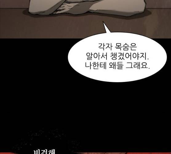무사만리행 60화 114