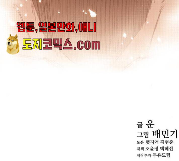 무사만리행 60화 151