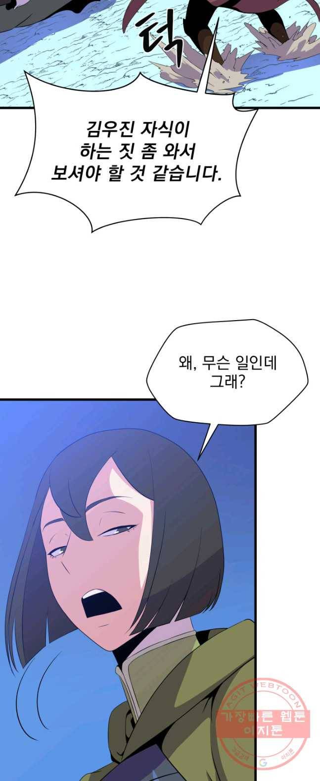 킬 더 히어로 64화 3