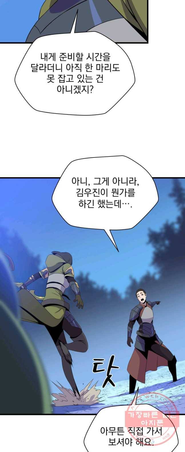 킬 더 히어로 64화 4