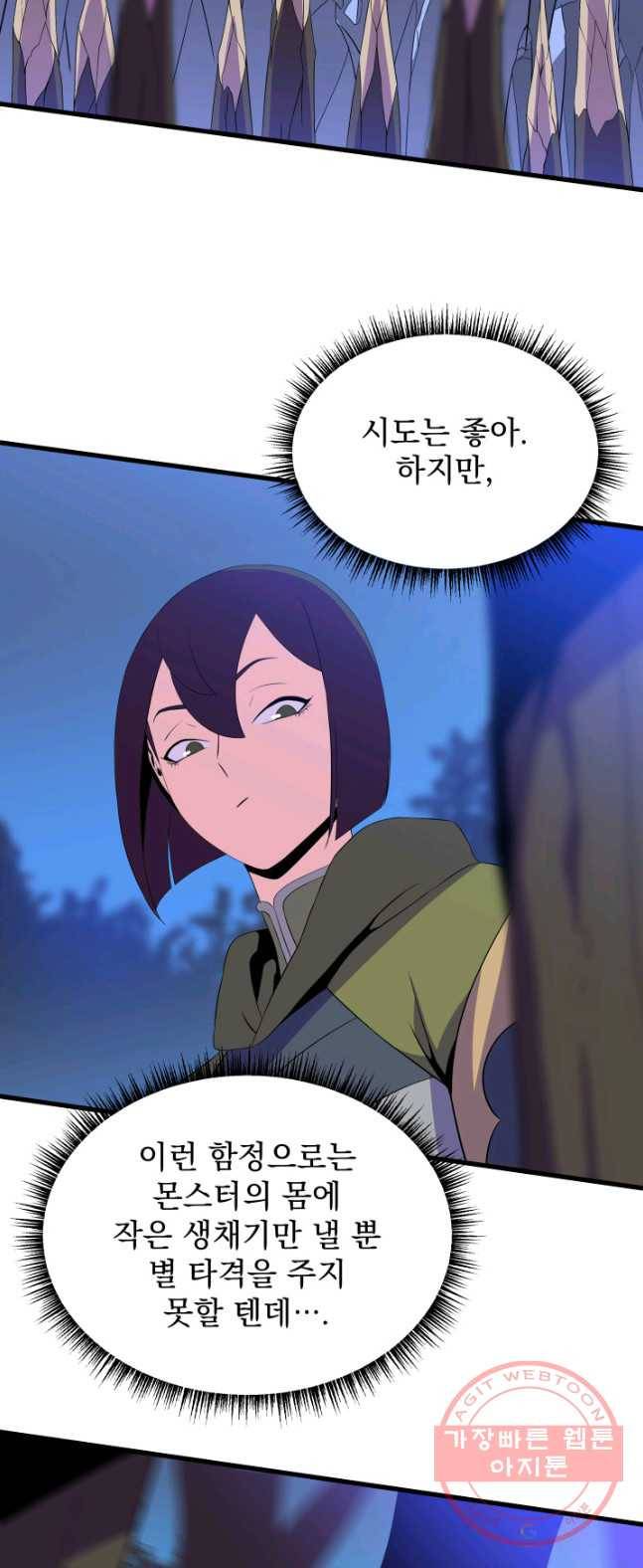 킬 더 히어로 64화 9
