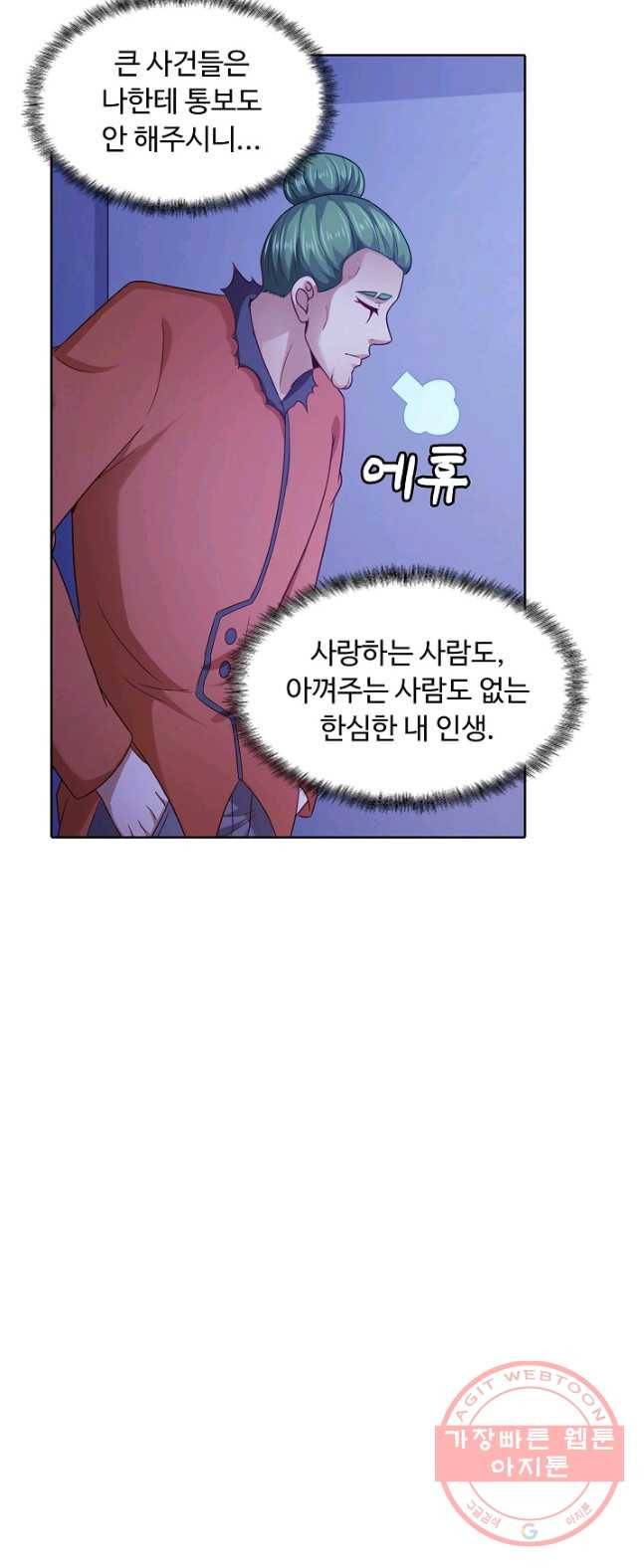 이 말세의 구세주 나란 남자 186화 8