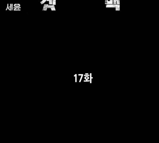 겟백 3부 17화 27