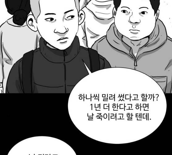 로그아웃 99화 7