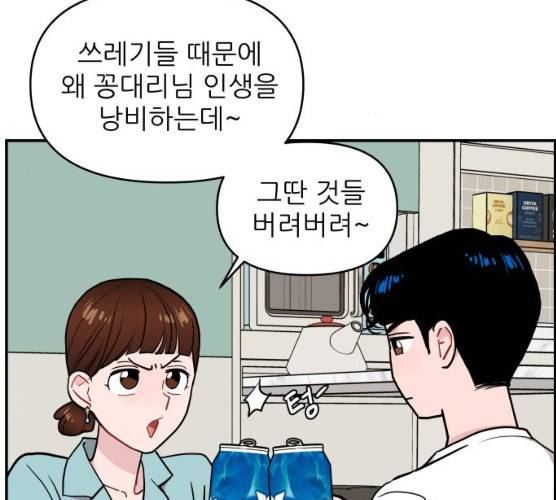 불편한 관계 14화 10