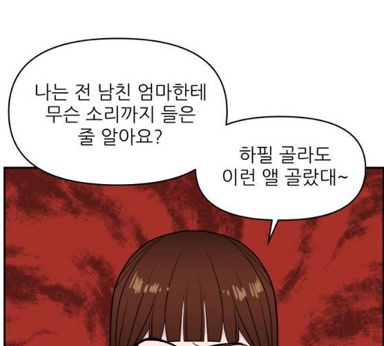 불편한 관계 14화 14