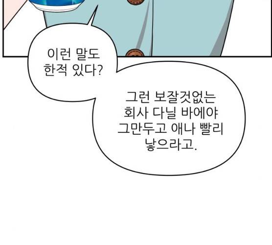 불편한 관계 14화 16
