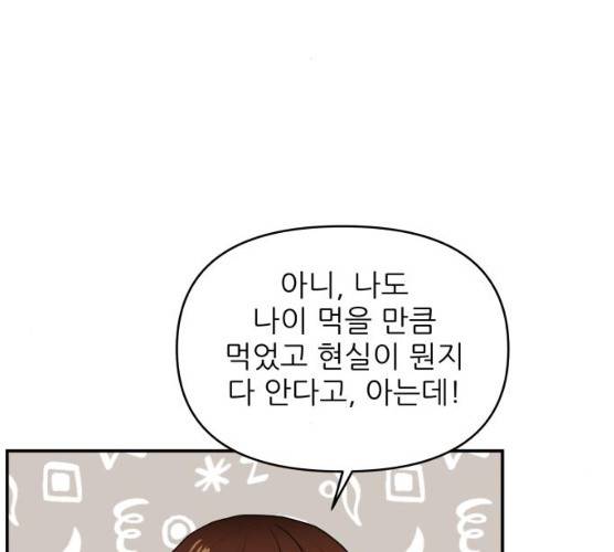 불편한 관계 14화 17