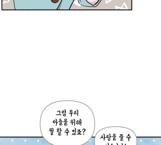 불편한 관계 14화 19