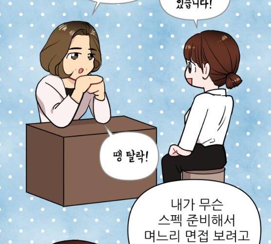 불편한 관계 14화 20