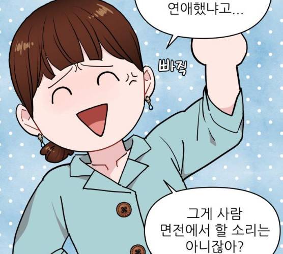 불편한 관계 14화 21