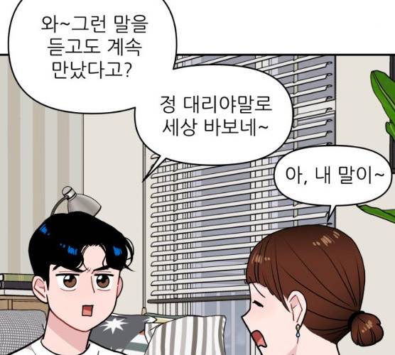 불편한 관계 14화 23