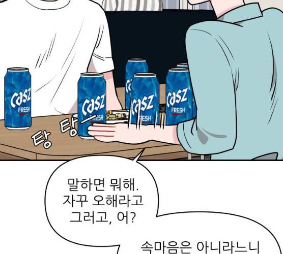 불편한 관계 14화 24