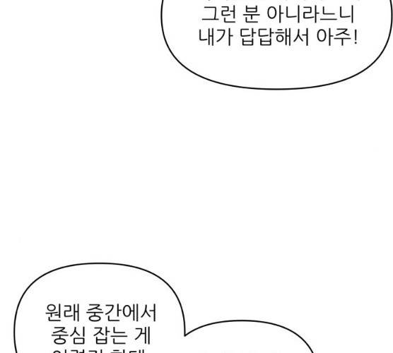불편한 관계 14화 25
