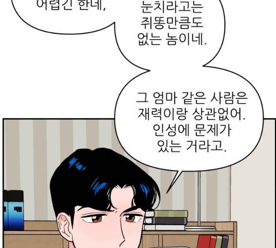 불편한 관계 14화 26