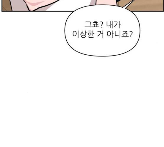 불편한 관계 14화 28