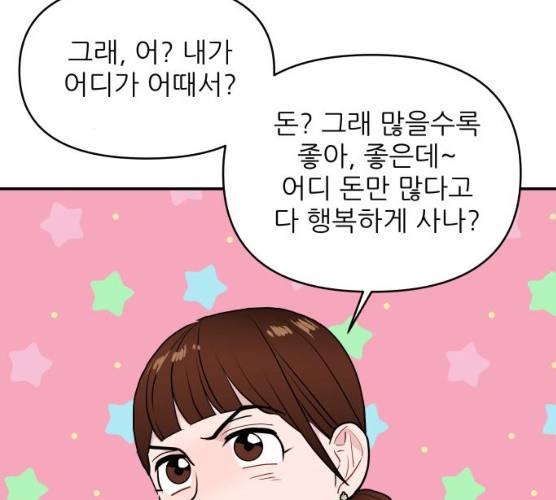 불편한 관계 14화 31