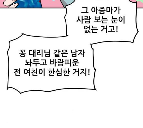 불편한 관계 14화 33