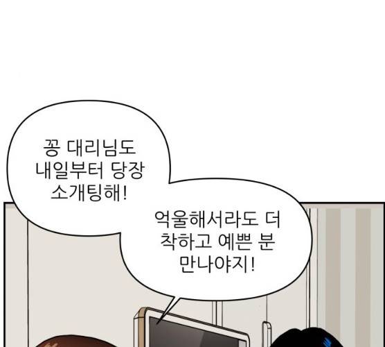 불편한 관계 14화 34