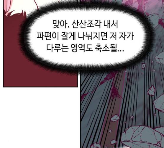 보물과 괴물의 도시 43화 6