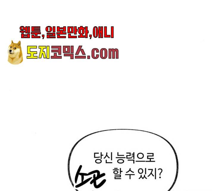 보물과 괴물의 도시 43화 13