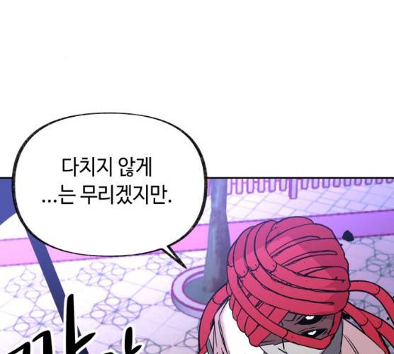 보물과 괴물의 도시 43화 16