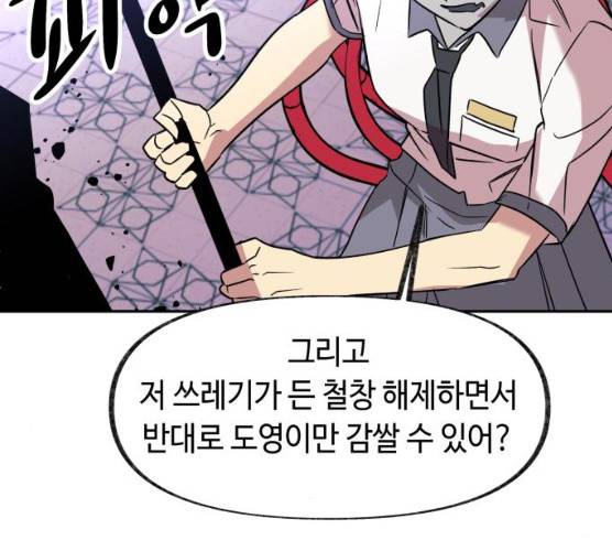 보물과 괴물의 도시 43화 17