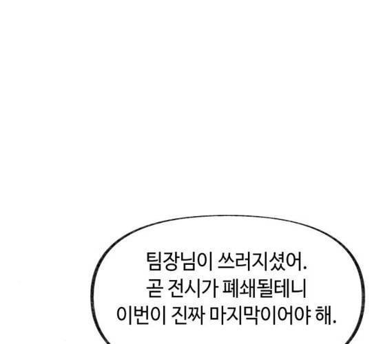 보물과 괴물의 도시 43화 18
