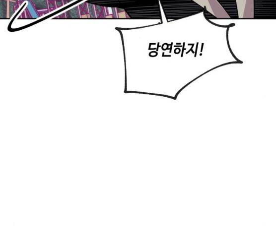 보물과 괴물의 도시 43화 20