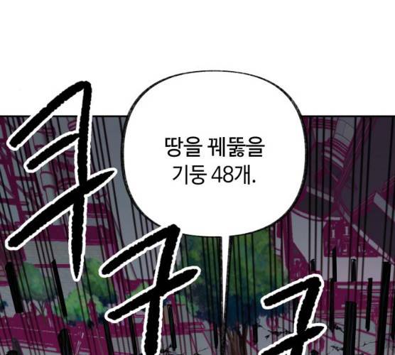 보물과 괴물의 도시 43화 23