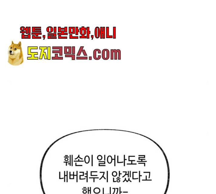 보물과 괴물의 도시 43화 36