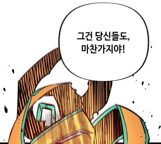 보물과 괴물의 도시 43화 39