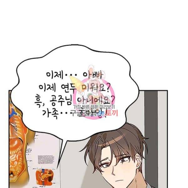 딸 바보가 되었습니다 5화 1