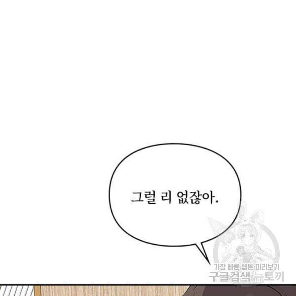 딸 바보가 되었습니다 5화 3