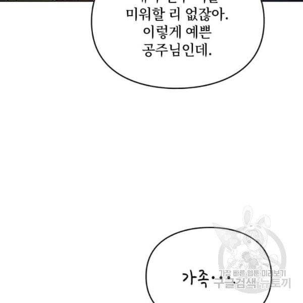 딸 바보가 되었습니다 5화 5