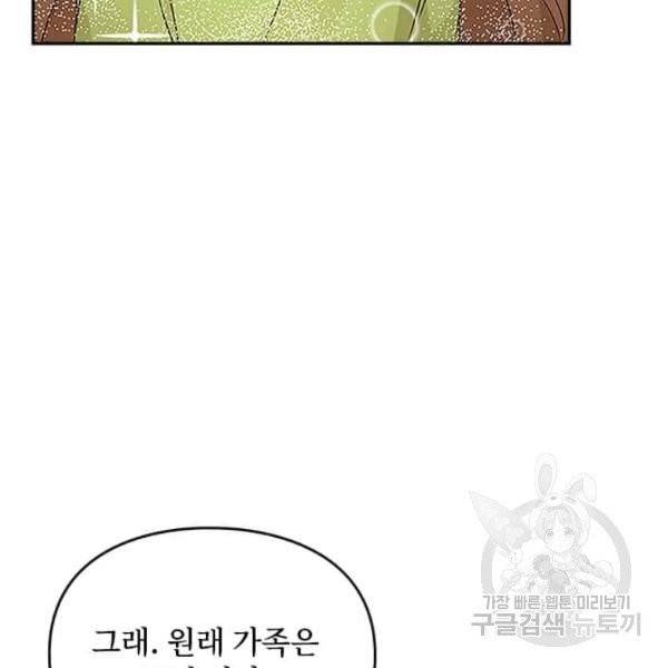 딸 바보가 되었습니다 5화 7