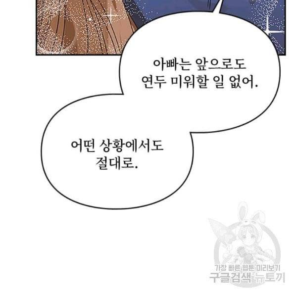 딸 바보가 되었습니다 5화 9