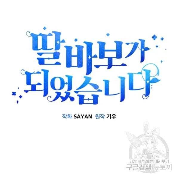 딸 바보가 되었습니다 5화 13